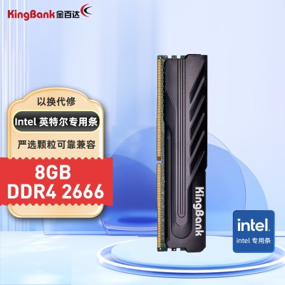 台式机-Intel专用【DDR4 2666】-【8G】