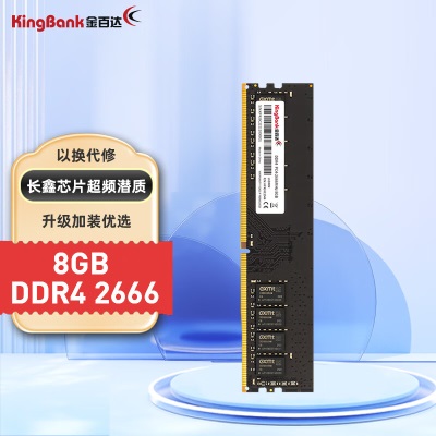 台式机-长鑫【DDR4 2666】-【8G】
